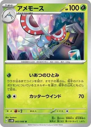 Future Flash 002/066 Masquerain