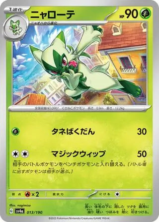 Shiny Treasure Ex  013/190 Floragato