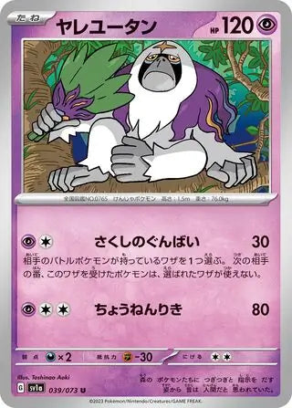 Triplet Beat 039/073 Oranguru