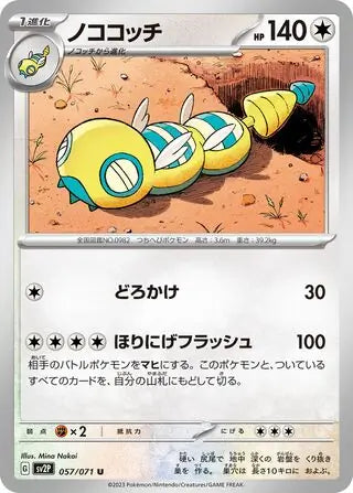 Snow Hazard 057/071  Dununsparce