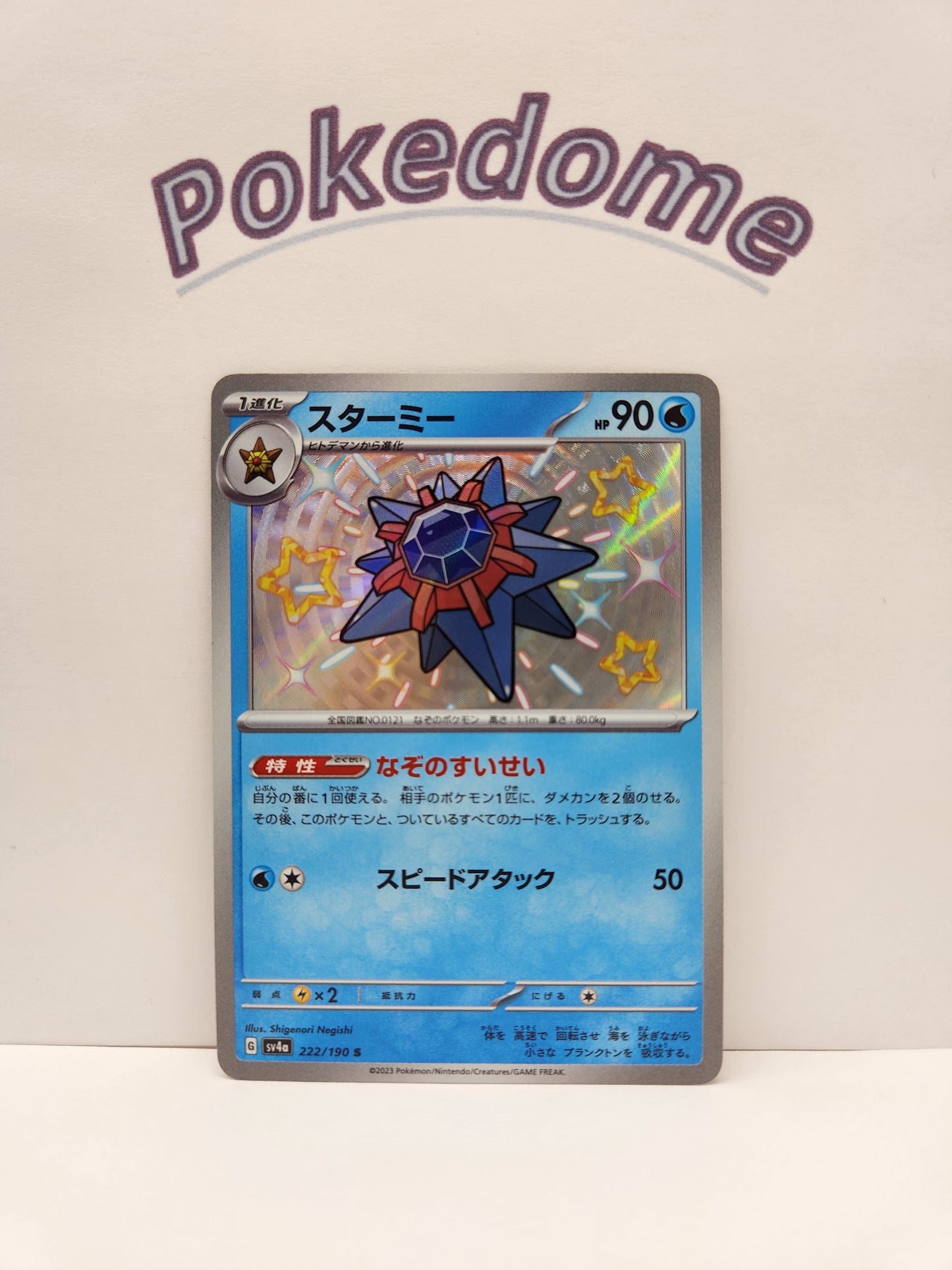 Shiny Treasure Ex  222/190 Starmie
